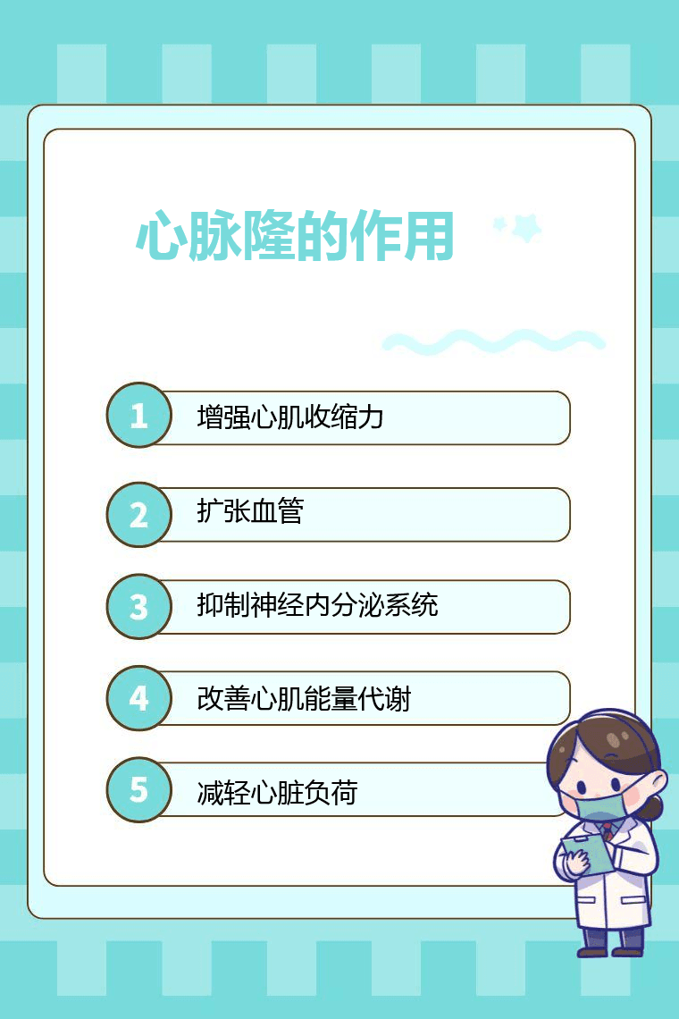 心脉隆的作用