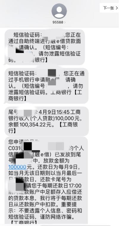 贷款短信通知是不是骗人的？图解三类短信！真假一看便知