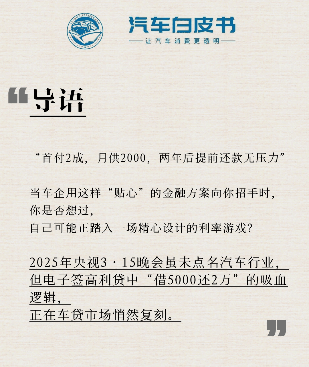 揭秘汽车金融陷阱：“5年贷2年还”背后的消费陷阱