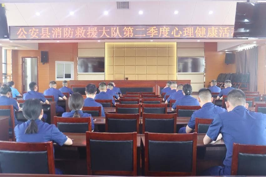 公安县消防救援大队：心理辅导进消防 构筑健康“防火墙”