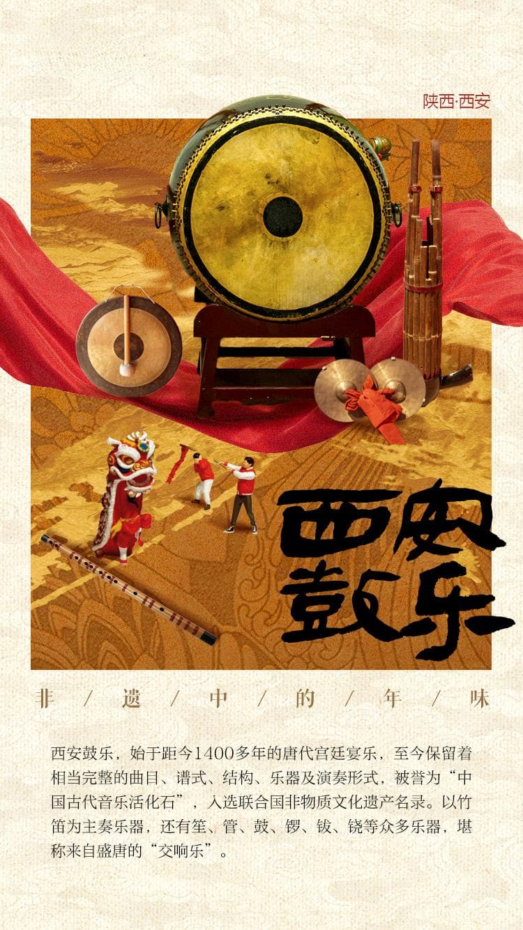 西安鼓乐：笙鼓弦歌，来自盛唐的"交响乐"