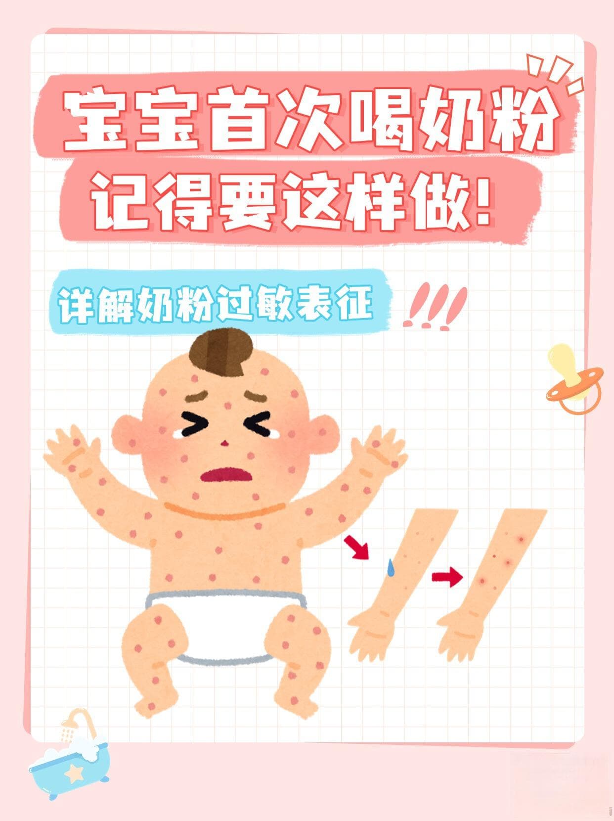 婴儿首次喝奶粉，这些要点至关重要
