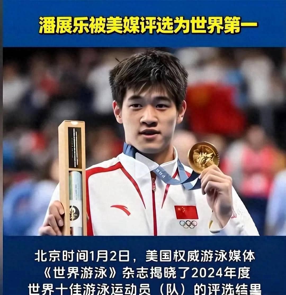 潘展乐霸榜年度游泳十佳！这一成就震撼了整个泳坛！