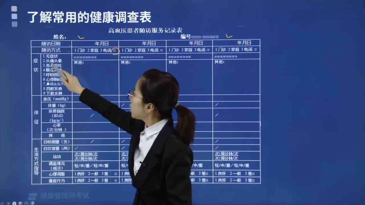 慢病随访记录规范：完整内容、表格样式及范文示例