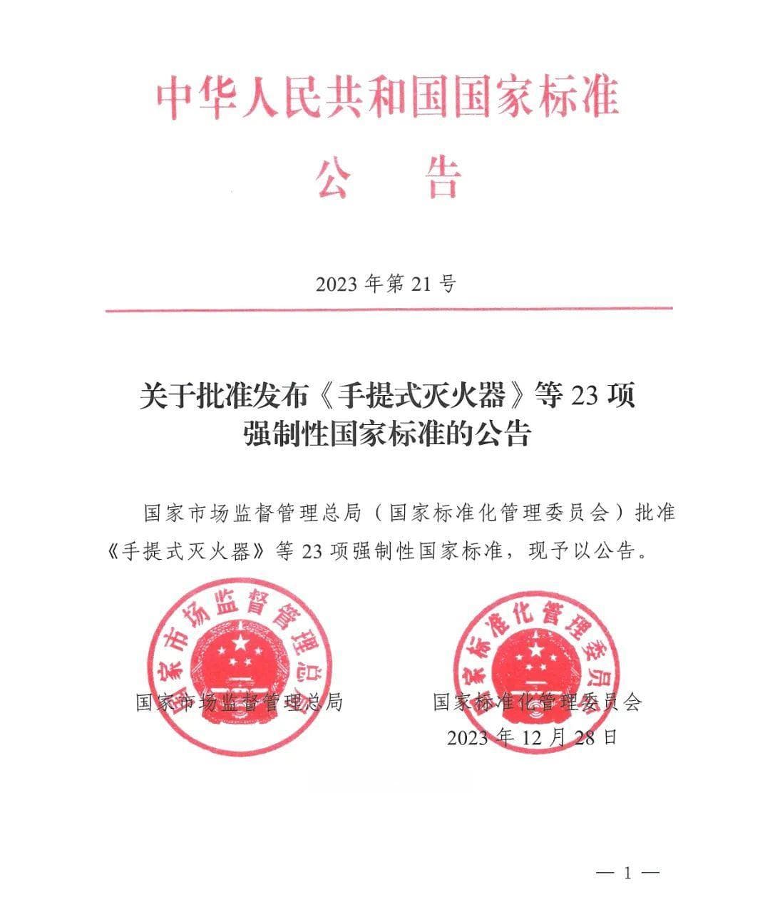 2025年实施灭火器新国标重要改动及影响