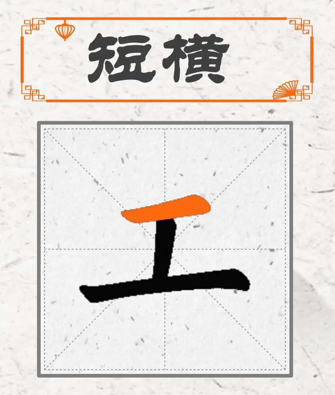 毛笔书法入门：40个基本笔画书写技巧详解（附高清动图）