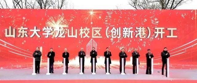 低调开工！山大龙山校区终于来了，历经9年波折！