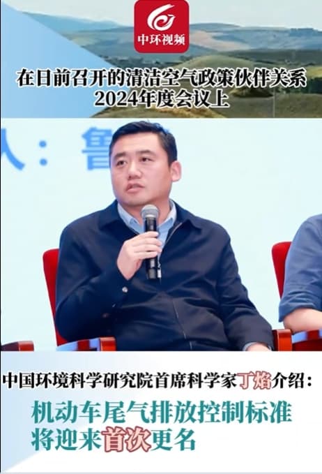 机动车排放标准“国七”阶段或将迎首次更名