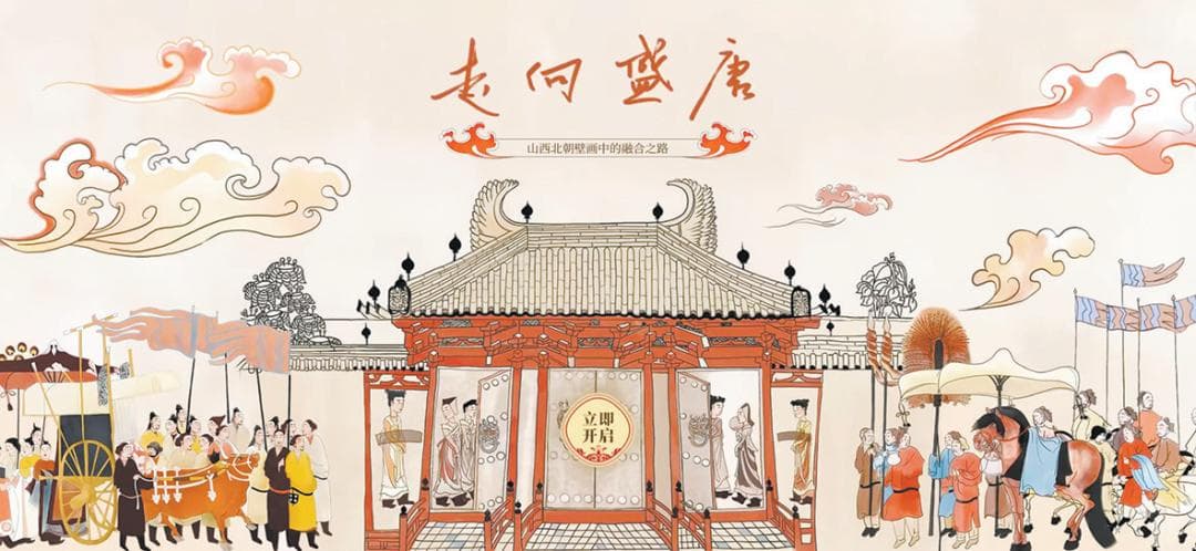 特色馆藏文物活化利用的数字展览实践——以“走向盛唐”数字展为例