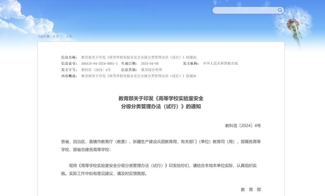 教育部、省教育厅接连发文：强调高校实验室安全工作