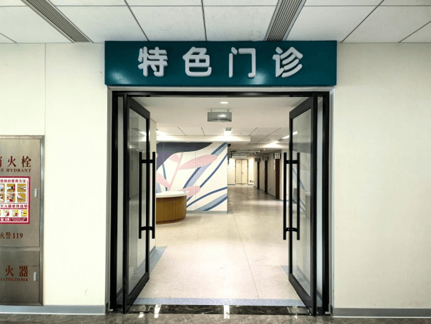 青岛市精神卫生中心（高新院区）特色门诊开通，三大专科门诊全面服务患者
