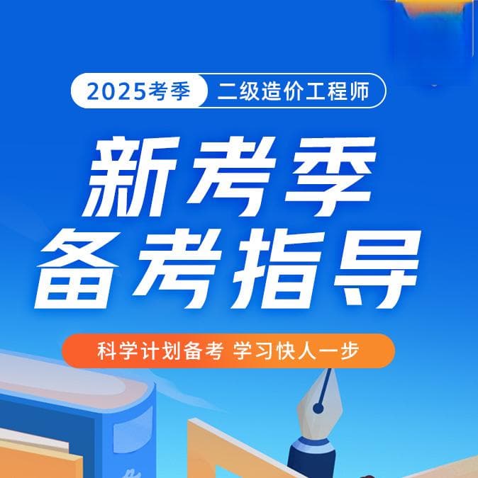2025年湖北二级造价师报考条件及要求