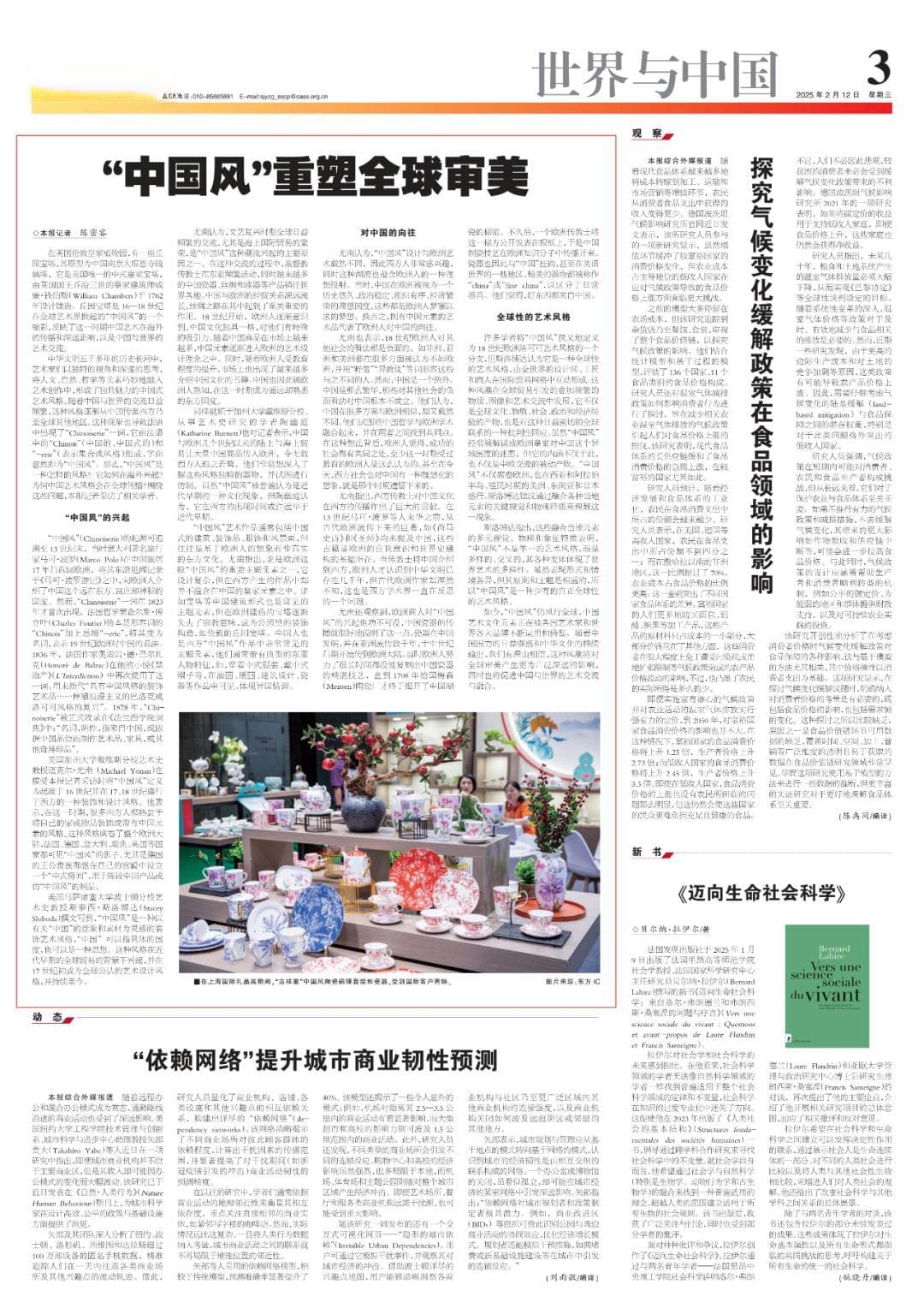 “中国风”重塑全球审美