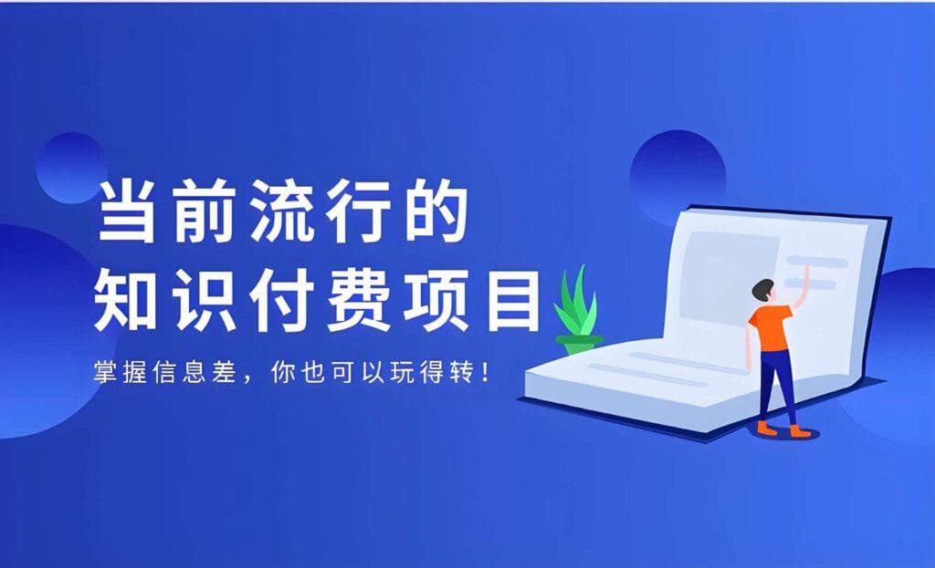知识付费平台如何平衡内容深度与广度？不同年龄段用户需求分析与策略建议