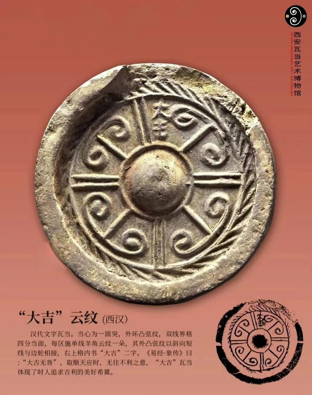 文物里的中国故事：从汉瓦当到红军纸币