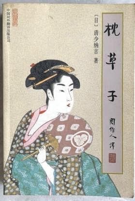 日本随笔文学开山之作《枕草子》：日本贵族女的四时物华