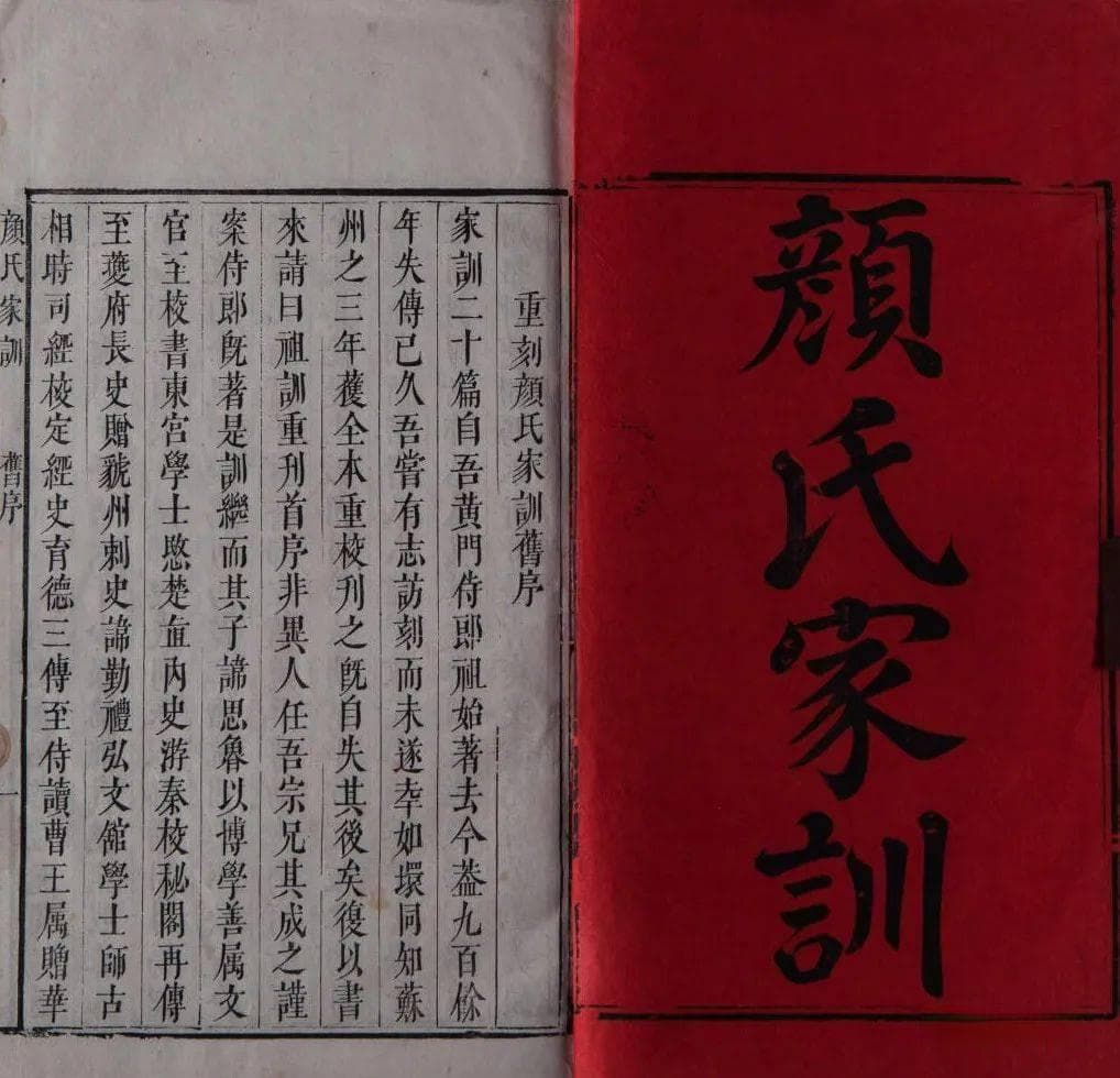 浅论《颜氏家训》中的学习观