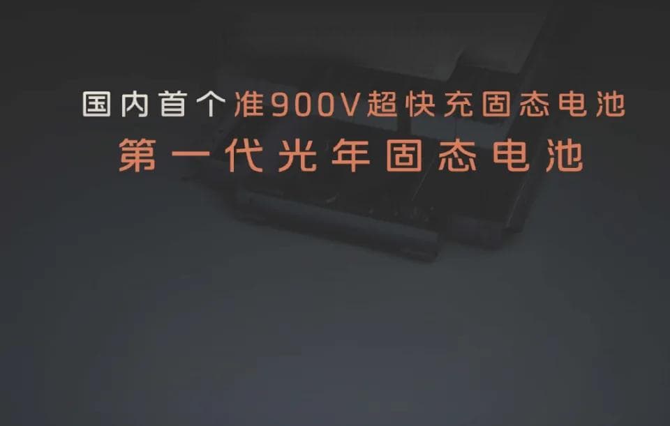 固态电池时代多久能到？这家车企给出具体时间了