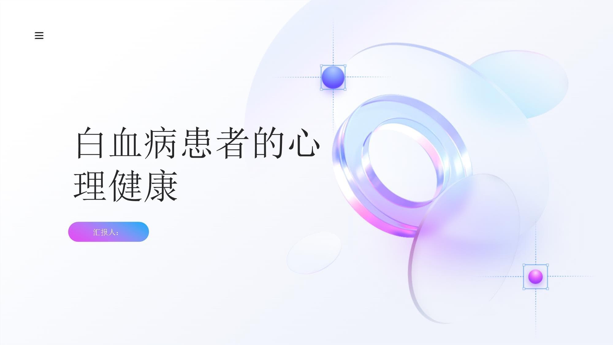 白血病患者的心理健康同样重要
