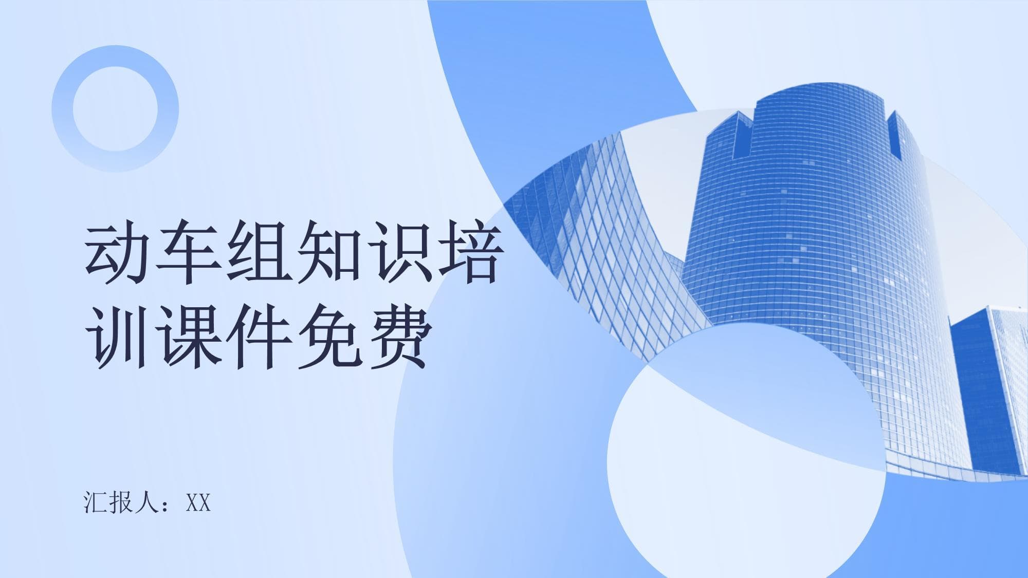 动车组知识培训课件