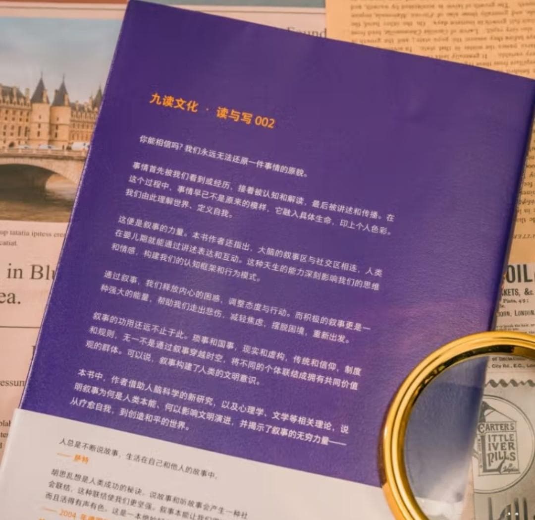 《叙事本能：大脑为什么爱编故事》：解密人类大脑的叙事本能