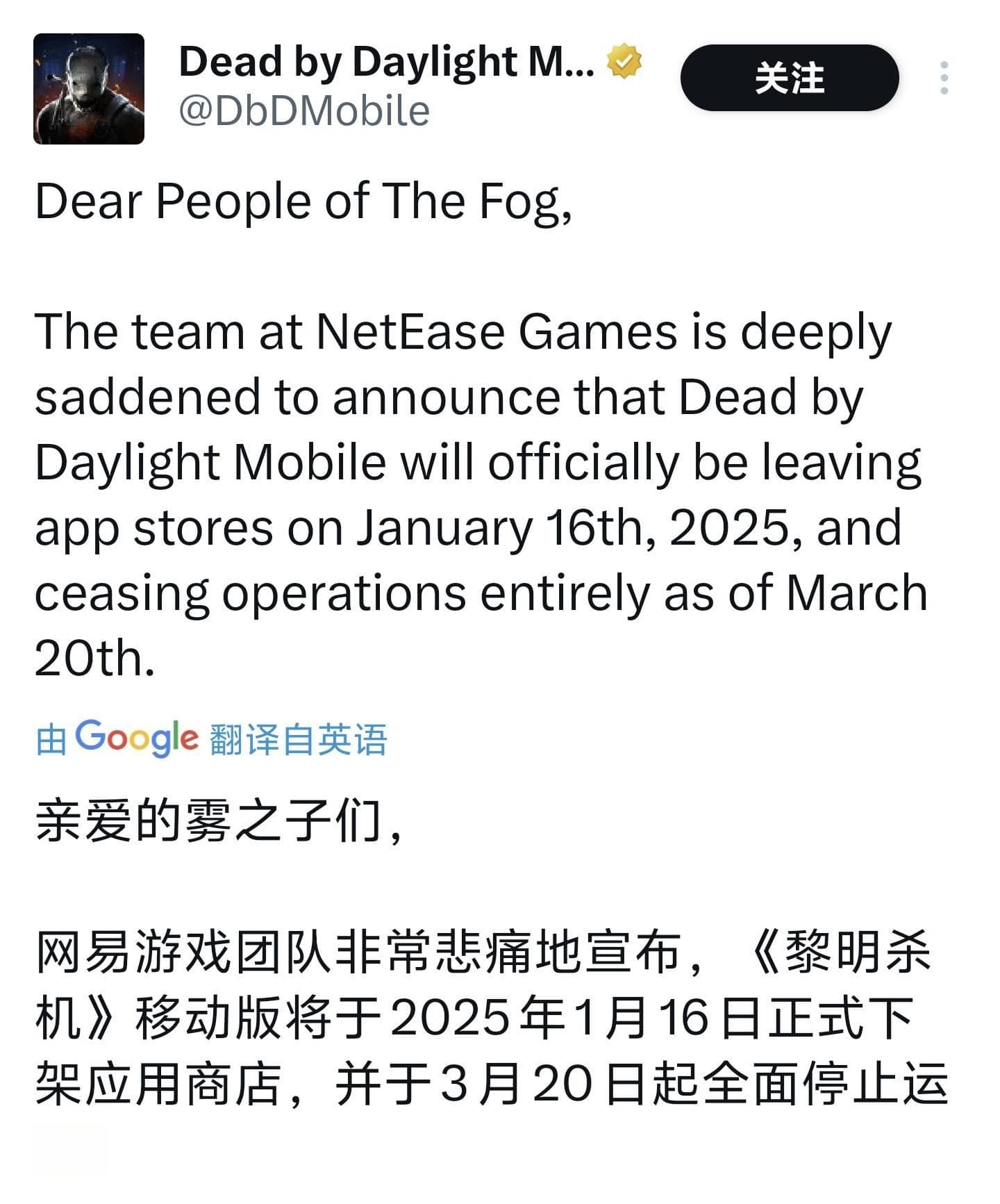《黎明杀机》手游将停服，网易玩家何去何从？