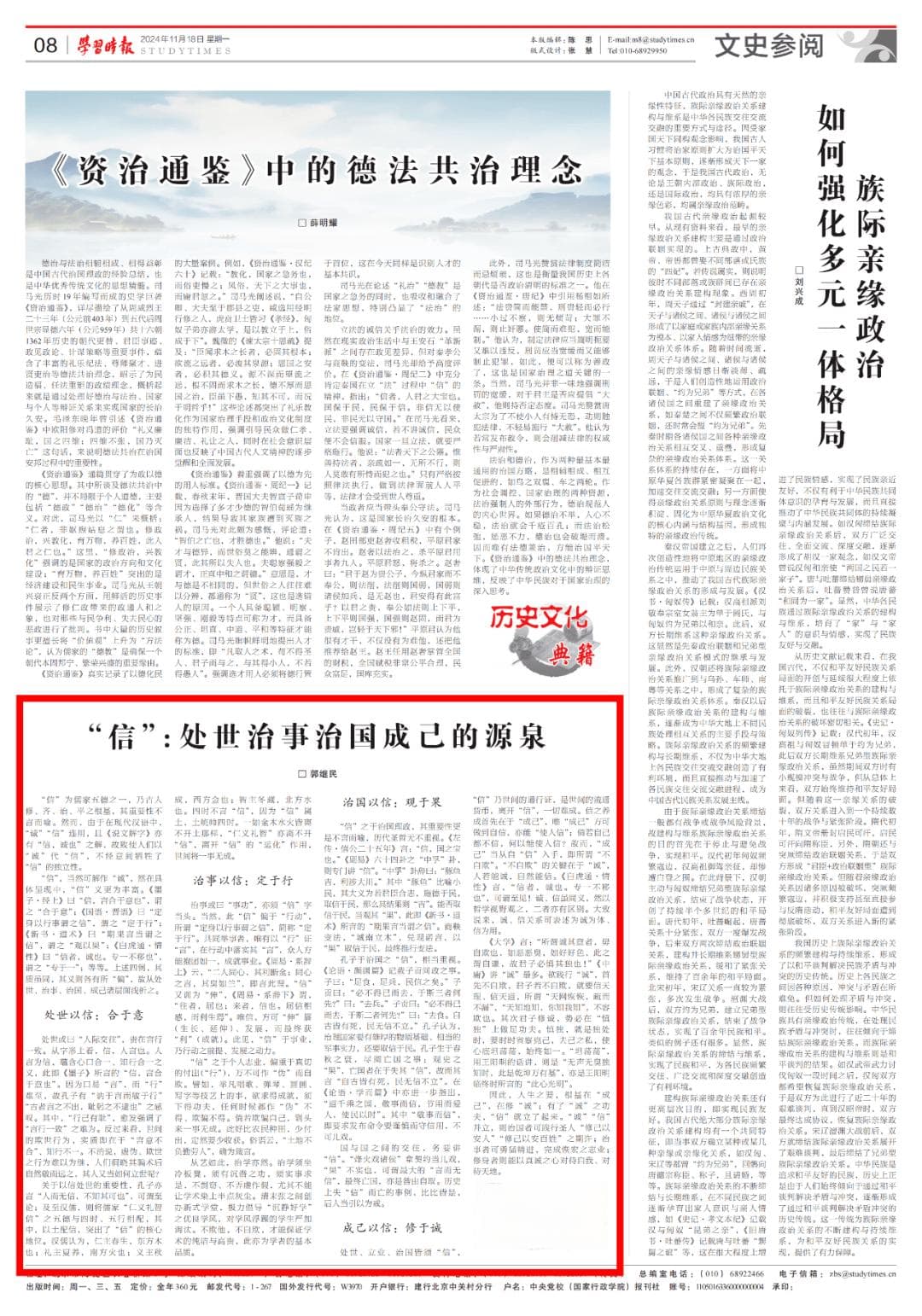 从言行一致到取信于民：儒家“信”德的四重境界
