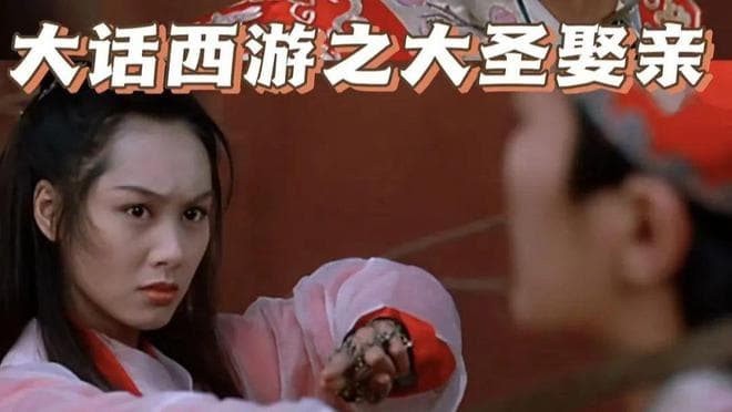 《大话西游》到底讲的是什么？
