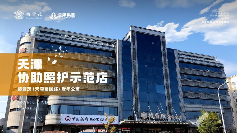 天津医养结合养老院一览表