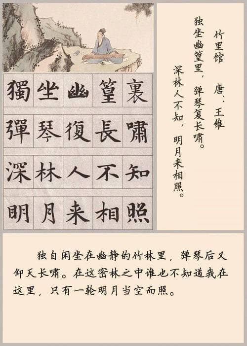 竹里馆古诗唐王维