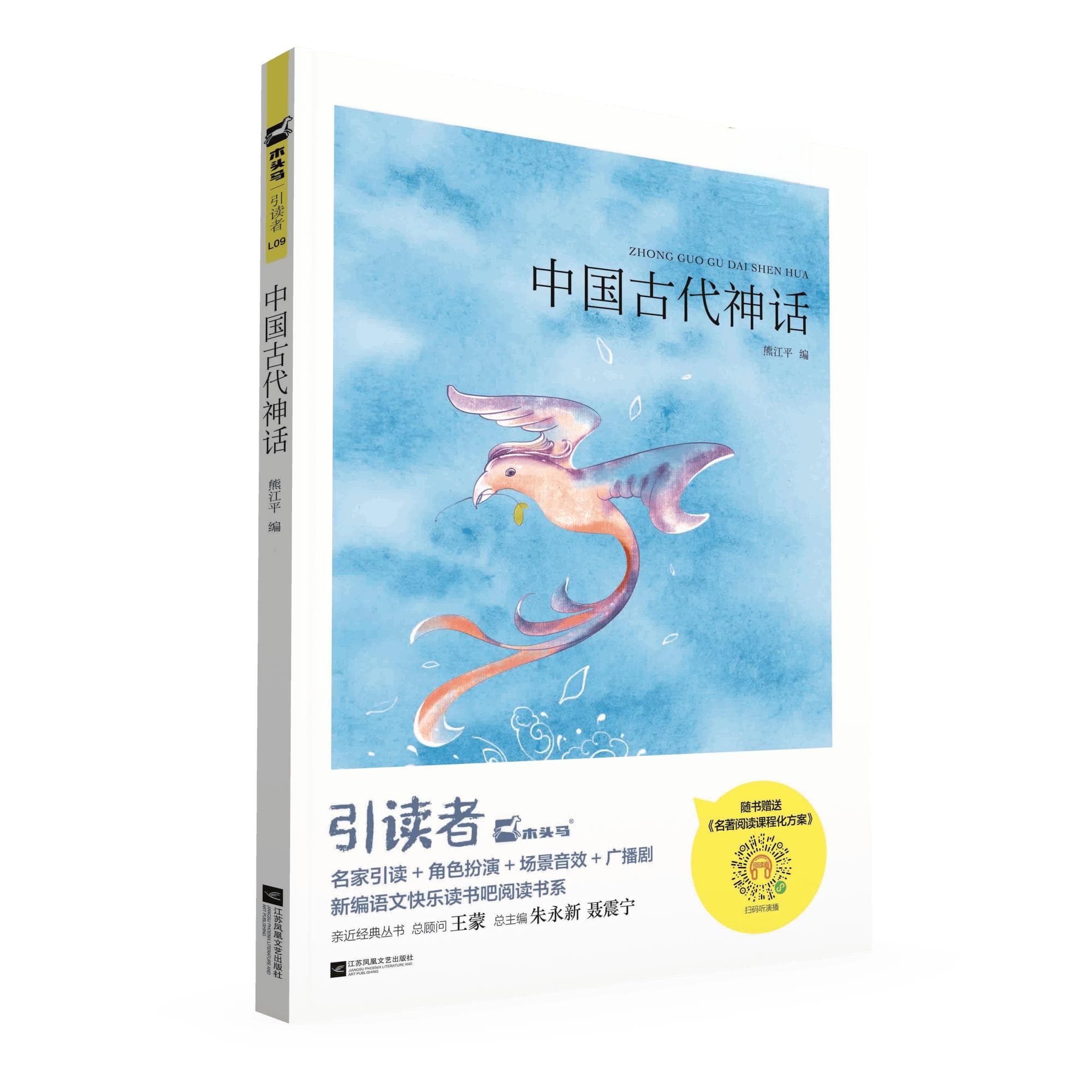 快乐读书吧：《中国古代神话》—— 神话知识知多少？