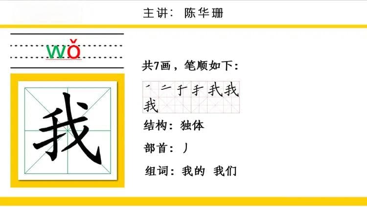 “我”的部首是什么？一个字有两个部首吗？