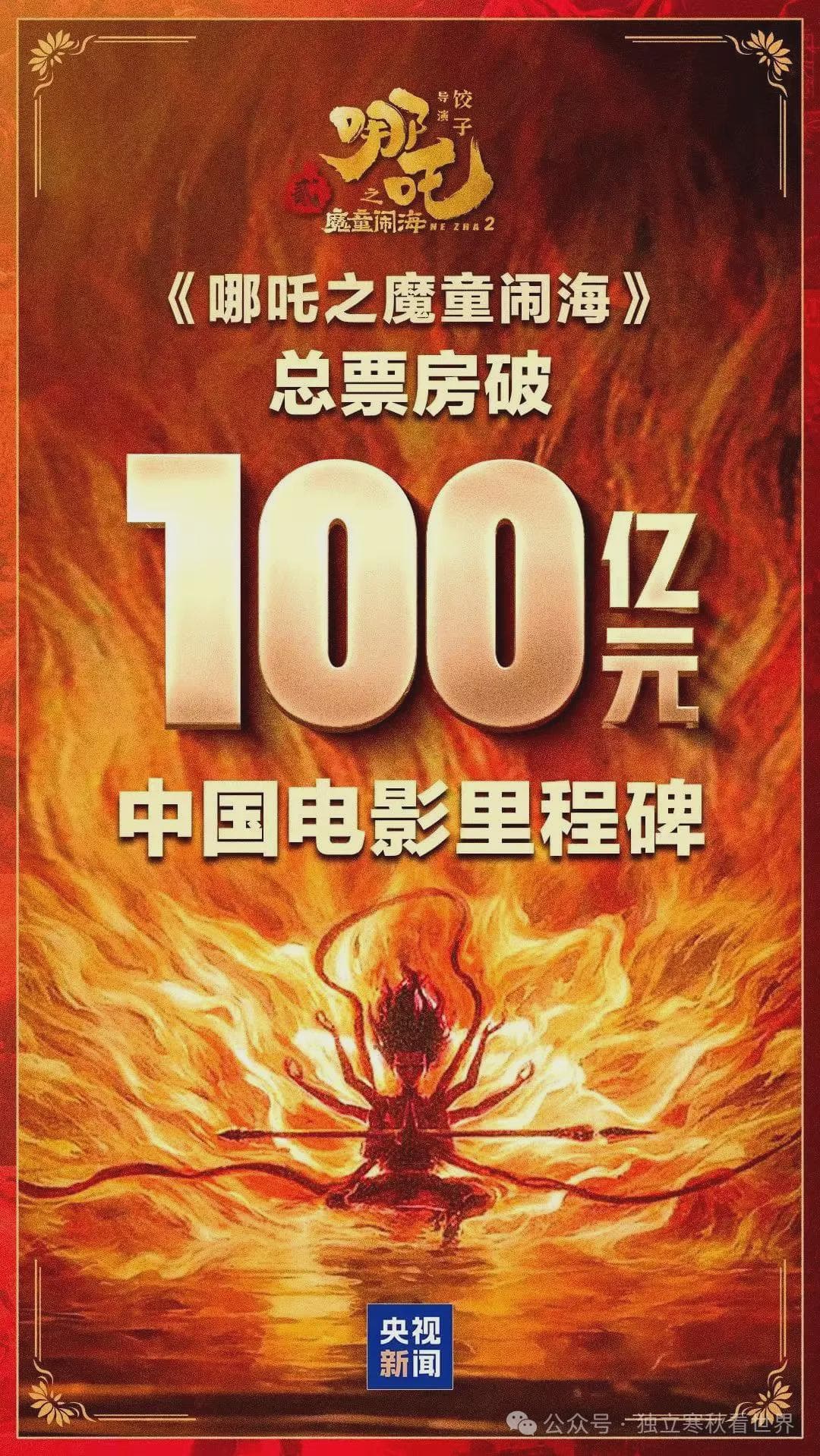 票房破百亿，《哪吒2》观影主力的观影习惯是如何培养起来的？