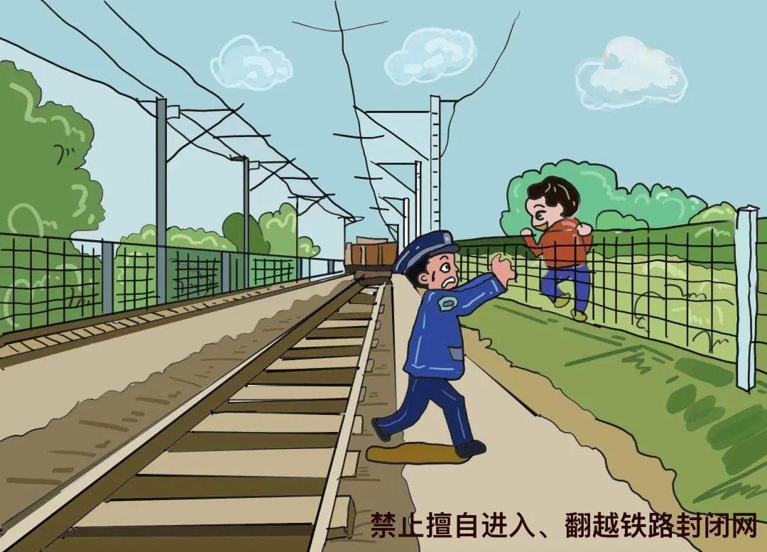 铁路护路安全知识宣传：爱路护路，从我做起