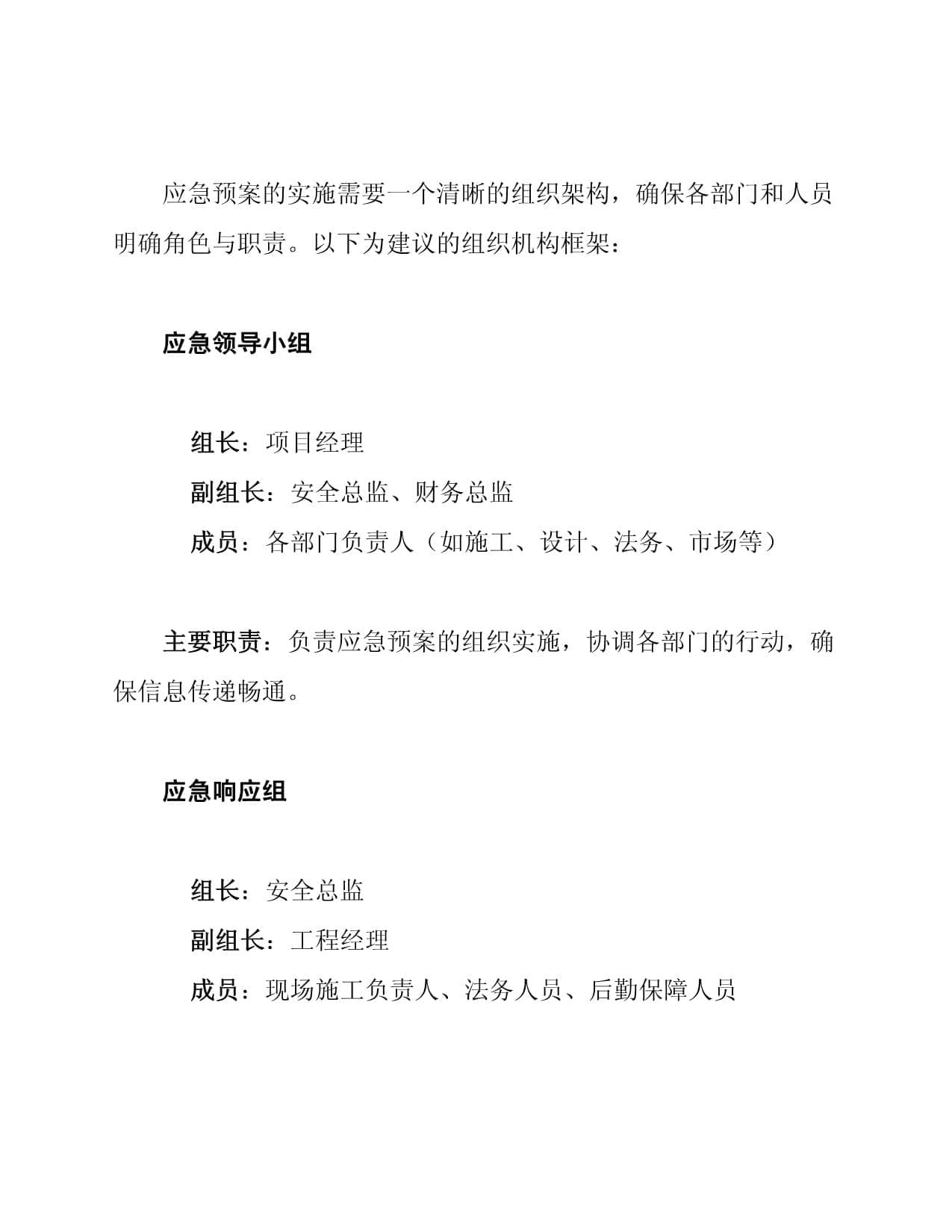 房地产开发项目风险管理与应急预案