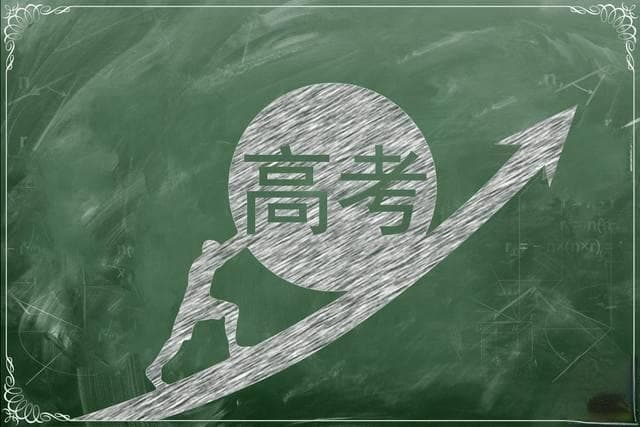 高考改革下的学业规划新趋势