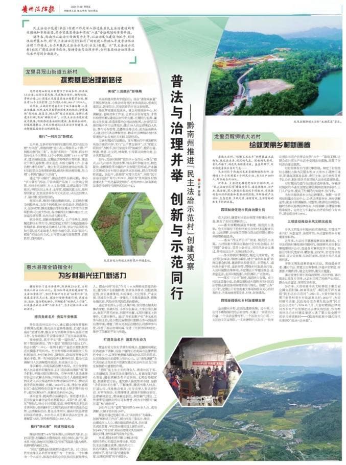 普法与治理并举 创新与示范同行——黔南州推进“民主法治示范村”创建观察