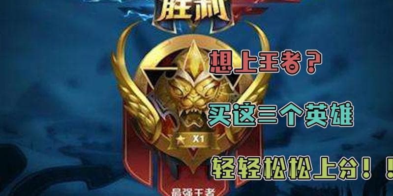 王者荣耀中各路应选哪些英雄？选择依据是什么？
