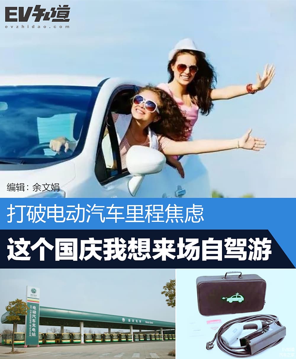 打破电动汽车里程焦虑！史上最全电动汽车自驾游攻略