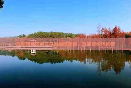 成都旅游景点三日游更佳路线、攻略及价格推荐