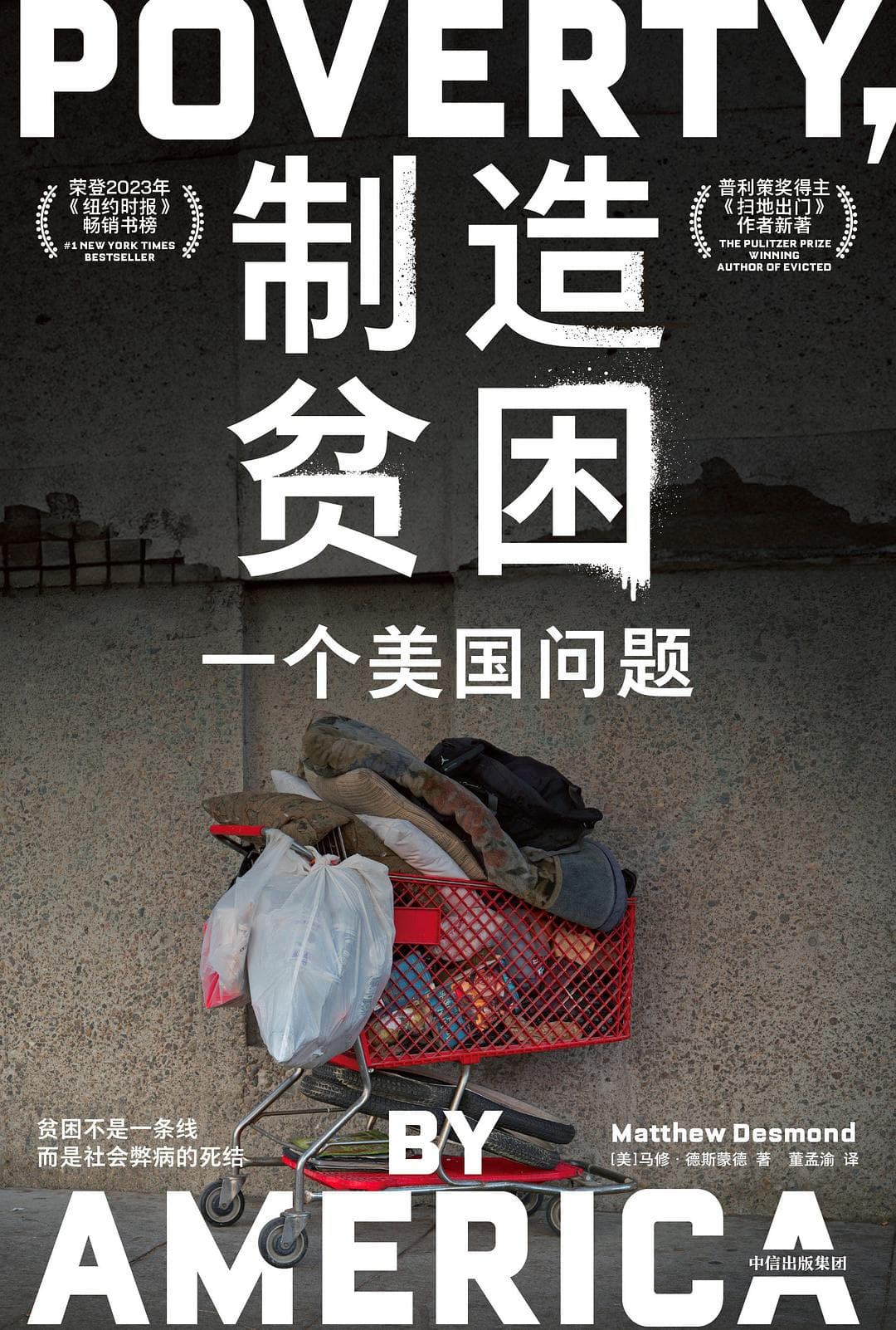 谁是美国中产：美国无阶级神话的破灭与社会贫富分化问题