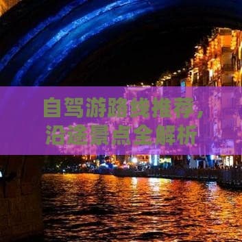 神农架自驾游全攻略：三条经典路线深度解析