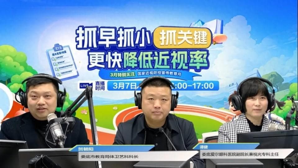 娄底市教育局联合多方开展近视防控宣传教育活动