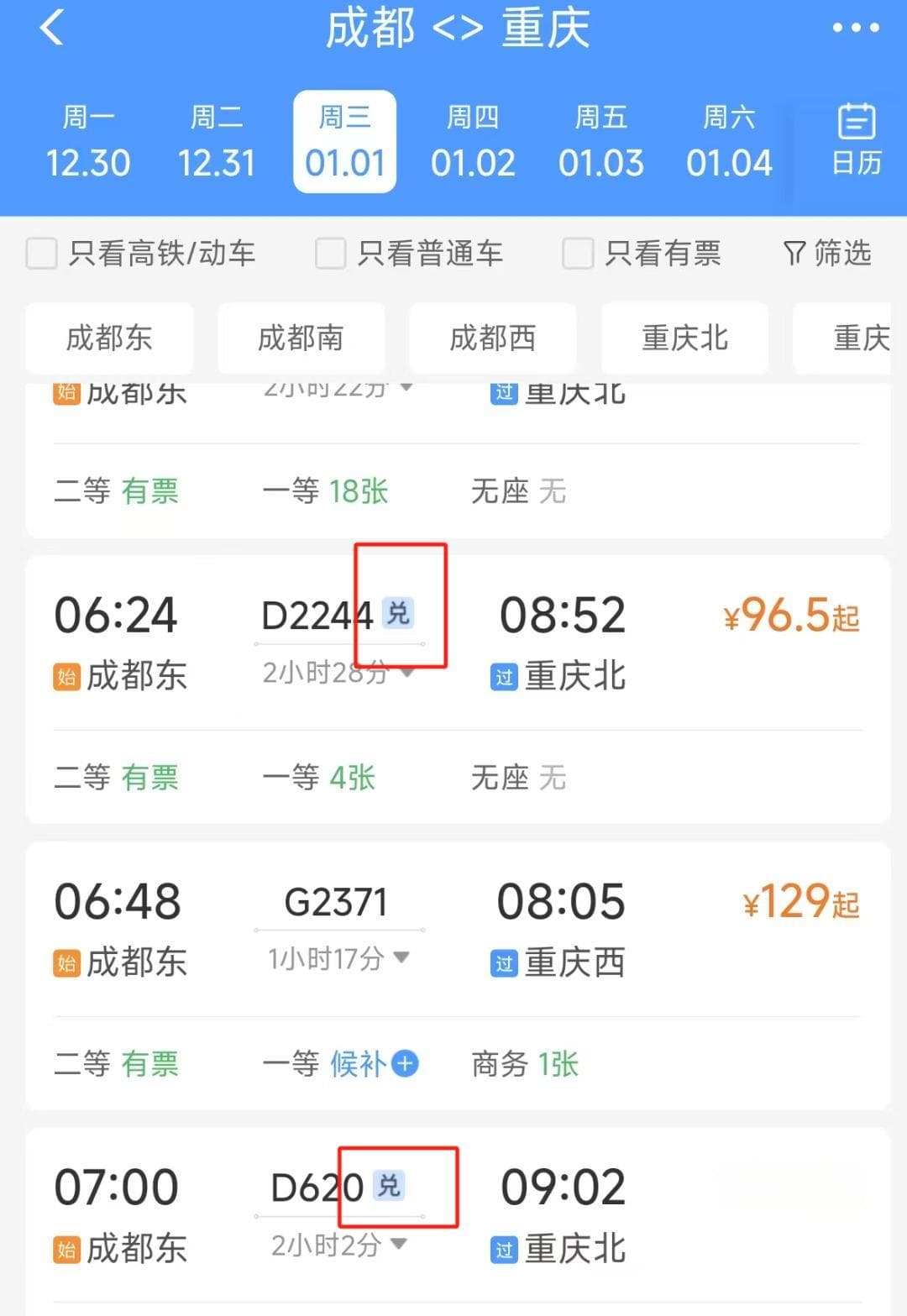 12306积分兑换攻略：教你免费坐高铁