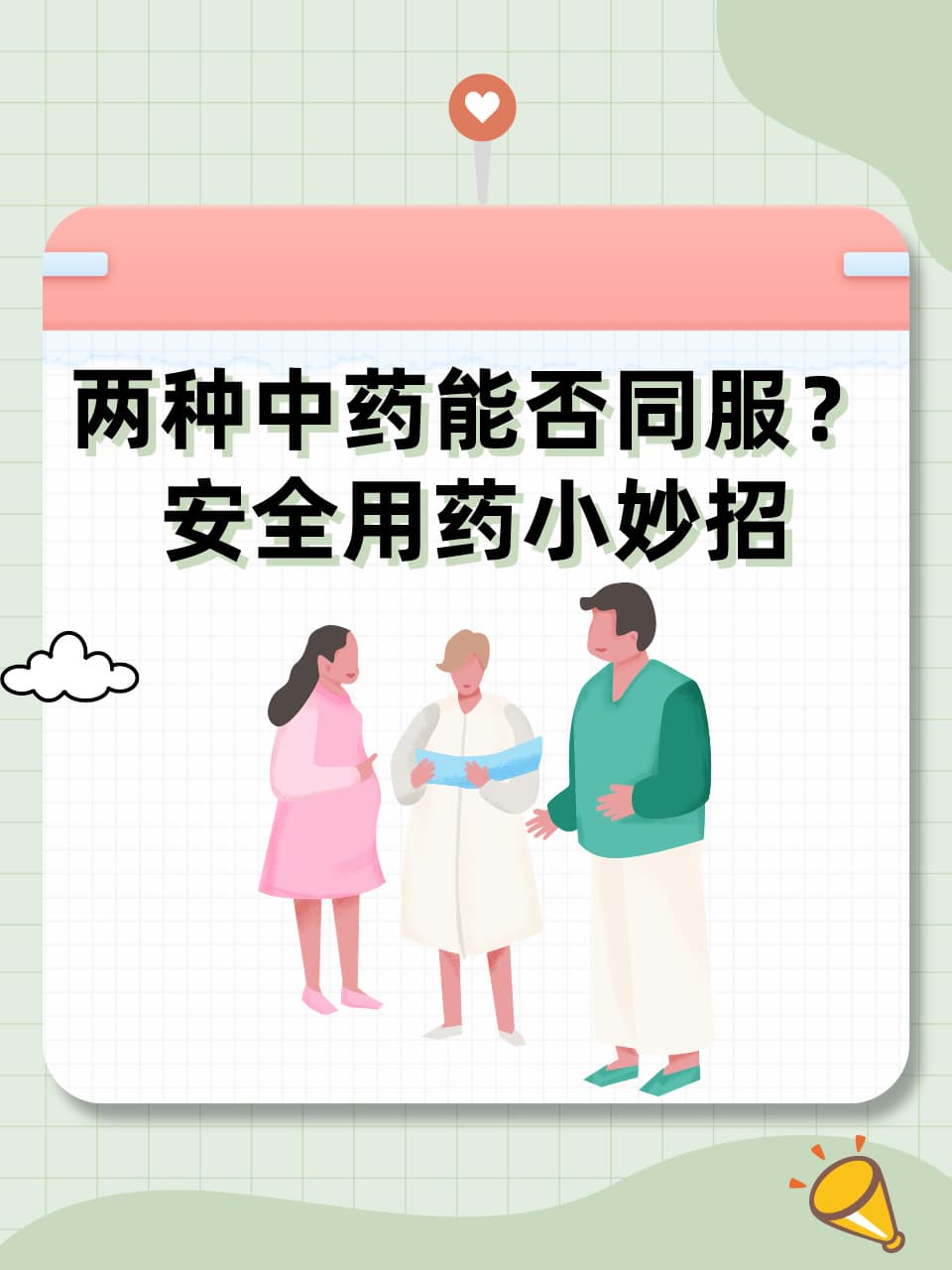 两种中药能否同服？安全用药小妙招