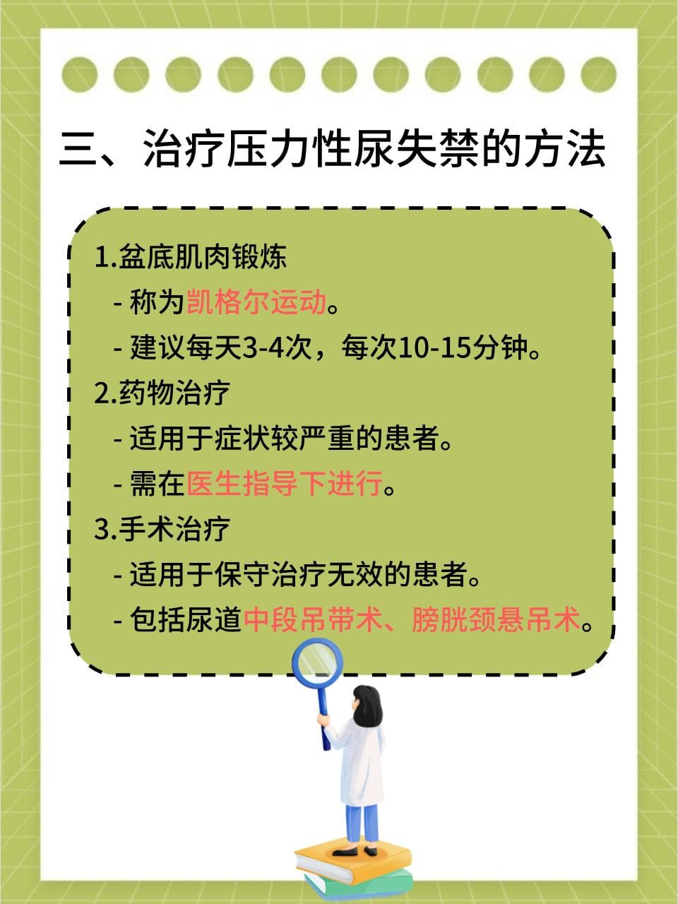 压力性尿失禁：理解、管理与改善策略