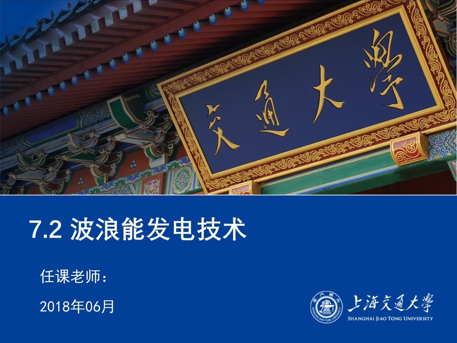 新能源发电技术：波浪能发电原理与应用