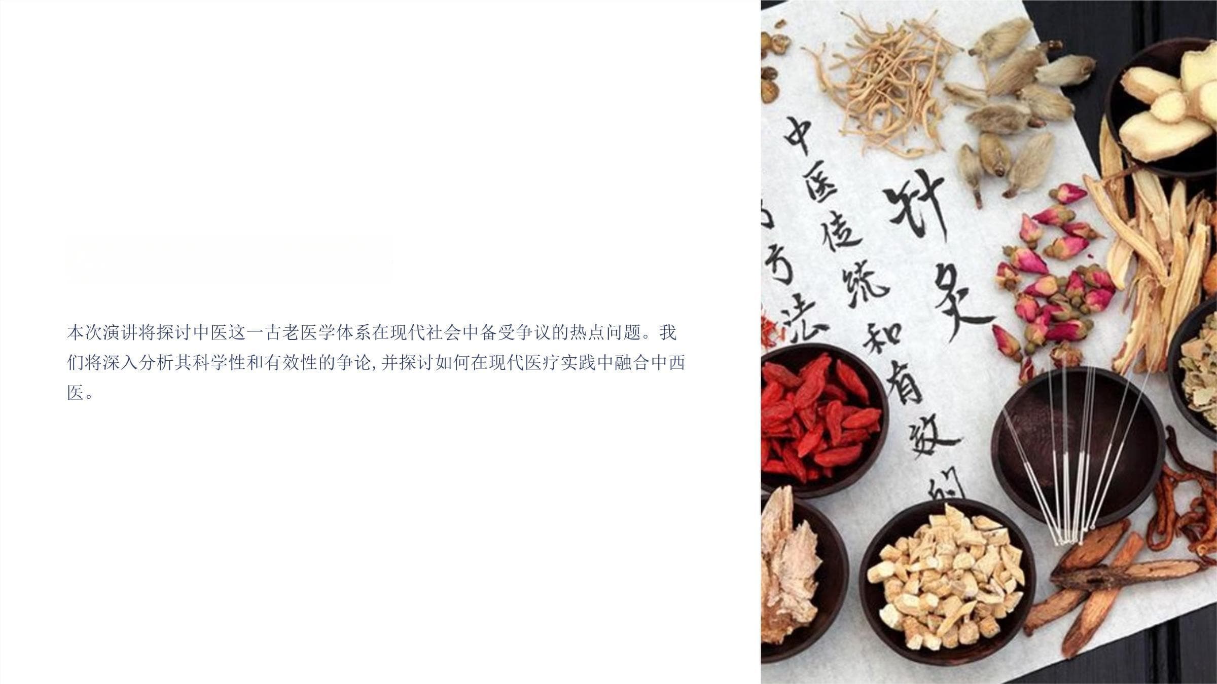 中医的科学之争