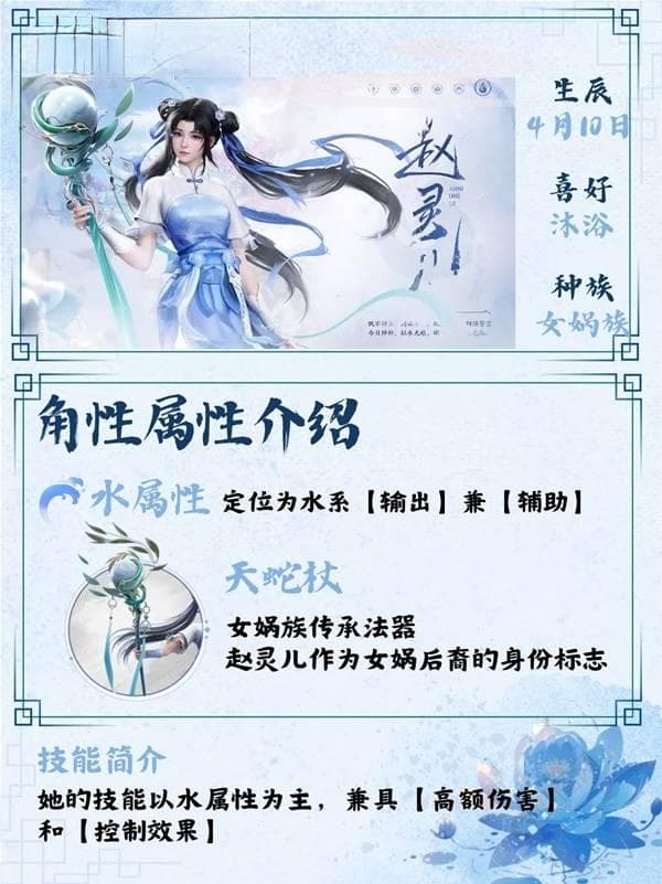 《仙剑世界》赵灵儿技能分析与装备搭配推荐