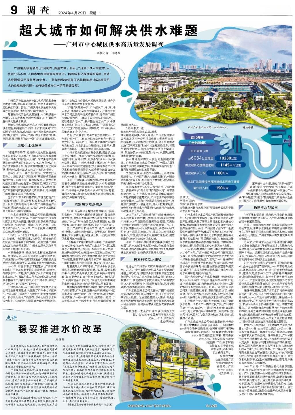 超大城市如何解决供水难题